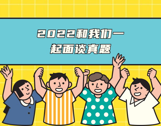 上海三公有多难？顶级学霸的较量，录取率4%，来看看2022面谈真题