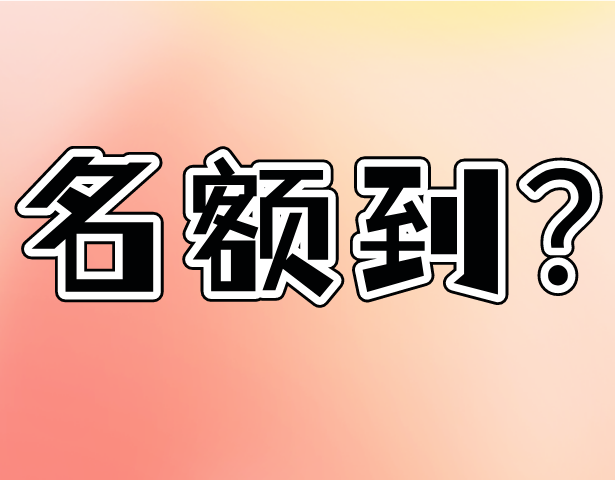 从上海新中考政策名额到区、名额到校，能有什么启发？