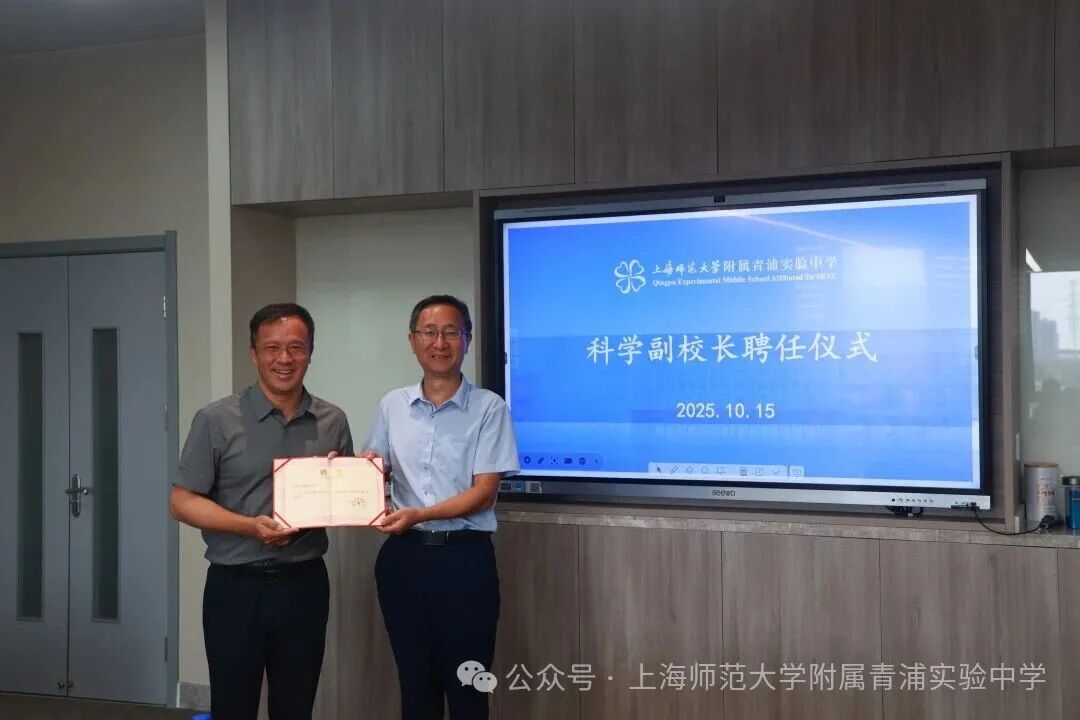 再次发力！上海一公办初中开办3年后，又聘任一位知名大学副教授，为学校科学副校长！