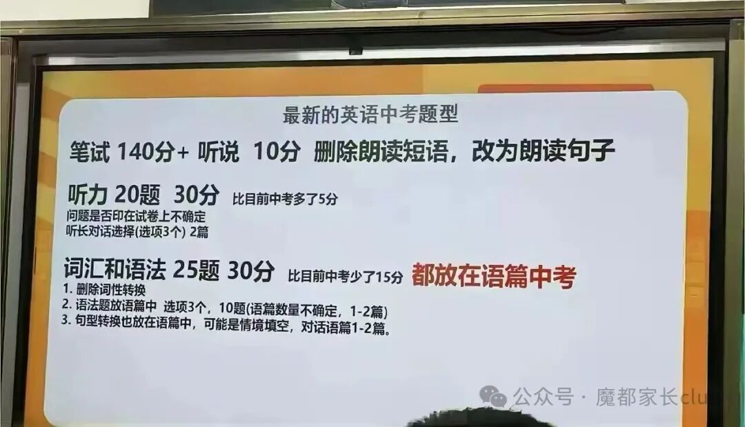 家长会后，你的血压还好吗？各科中考改革全解读！