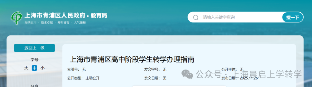 青浦区高中转学，一年就这一次机会，转学指南来啦！