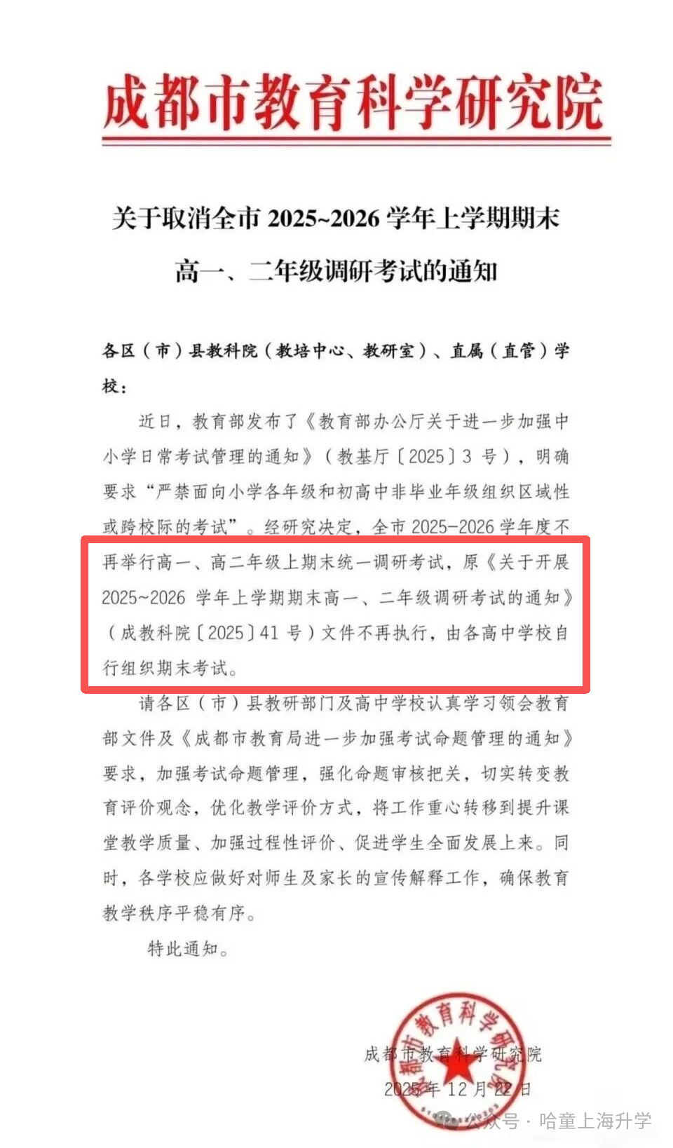 期末统考是真的取消了？！上海最新情况来了！