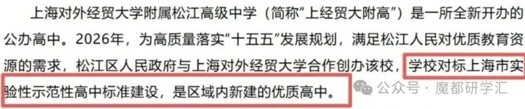 松江教育再添新力量！上经贸大附高正式官宣区重定位，2026年招生，中部学生迎来新机遇！
