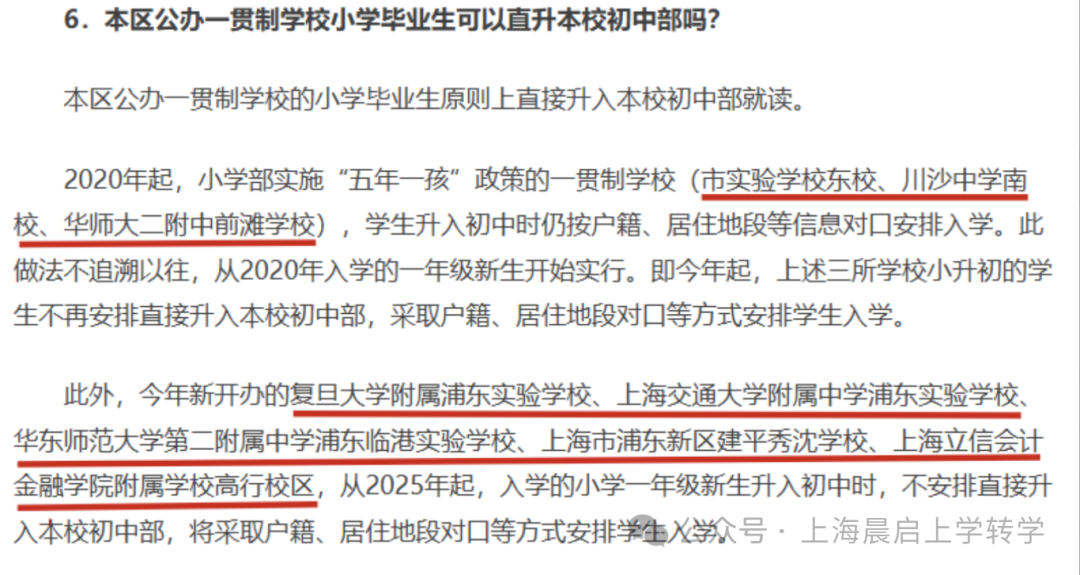 幼升小前就知道这些，冲浦东民办还愁什么？！