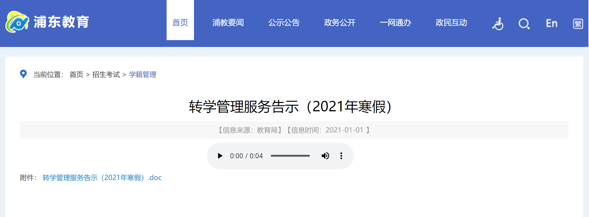 浦东转学.png