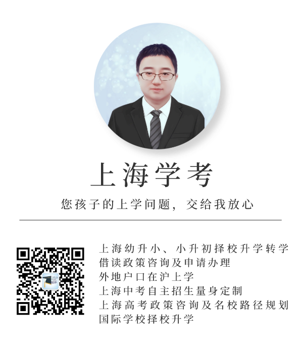 上海学考末尾图.png