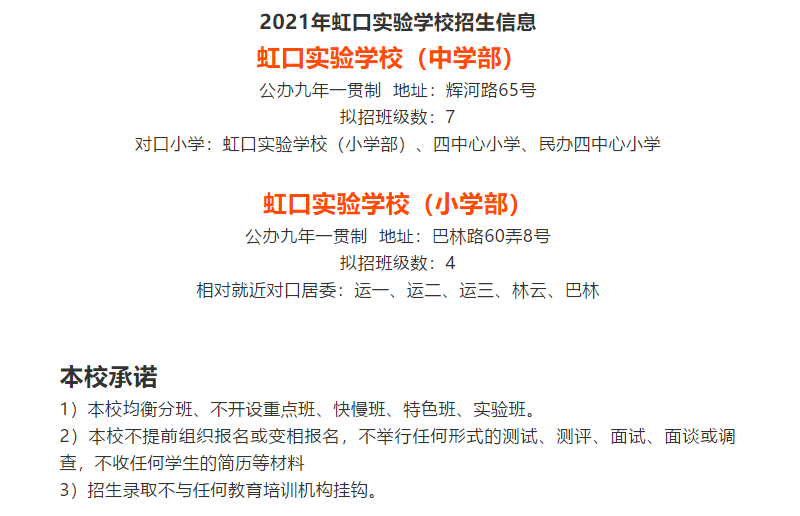 虹口招生.png 虹口招生.png