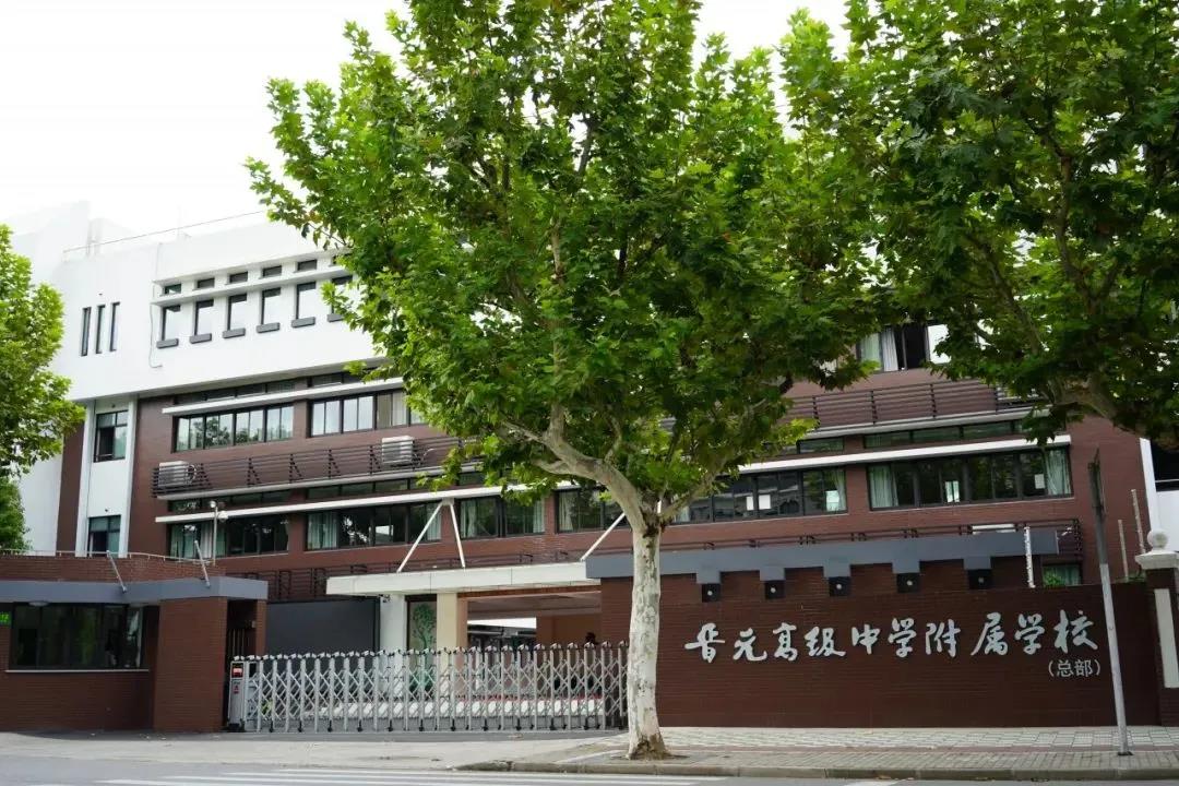 晋元.jpg 晋元.jpg
