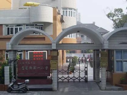 愚园路一小.jpg