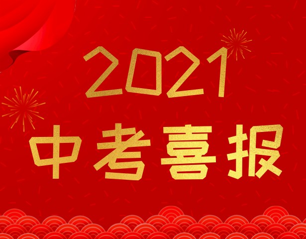 2021建平实验中考成绩升学率(中考喜报)