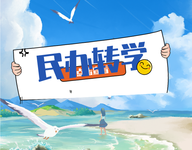 由政府购买学位的民办学校，转学是否受到影响？