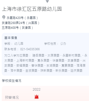 五原路幼儿园2.png