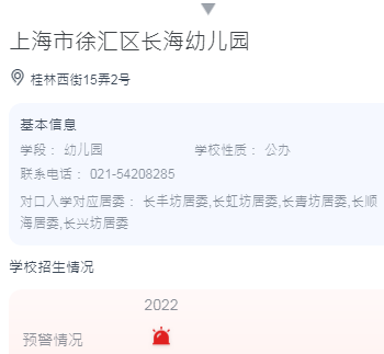 长海幼儿园2.png