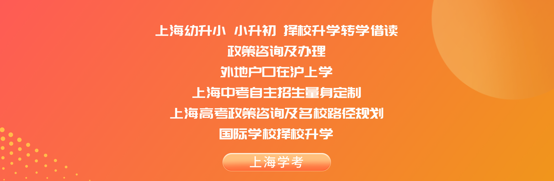 外地转学到上海