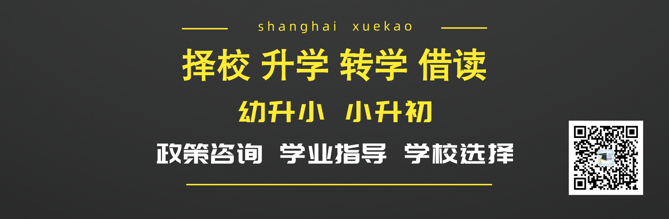上海升学,上海幼升小择校