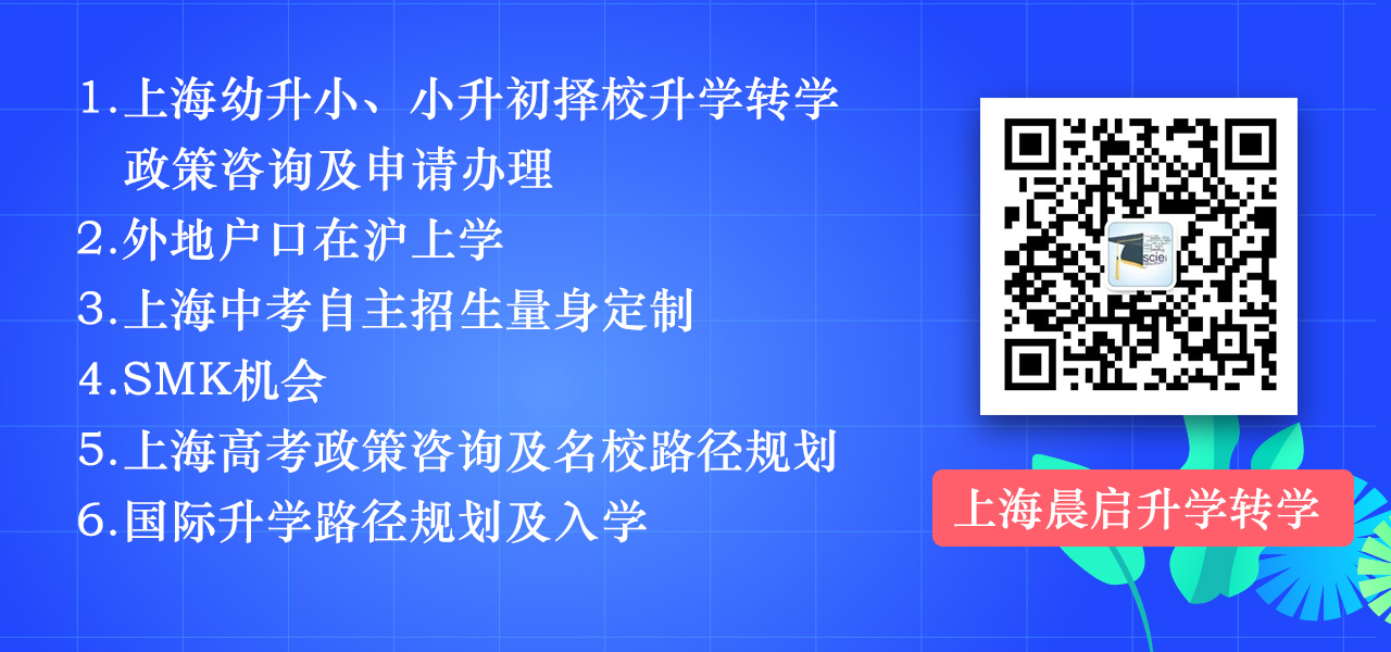 上海择校升学转学