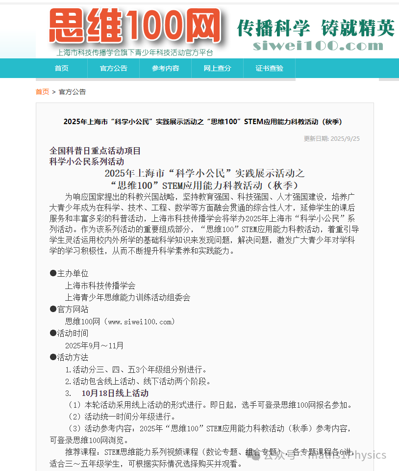 沪小升初含金量高的几个数学竞赛介绍