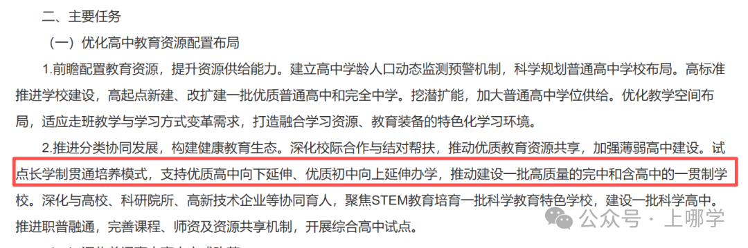 上海免中考项目及贯通培养项目盘点