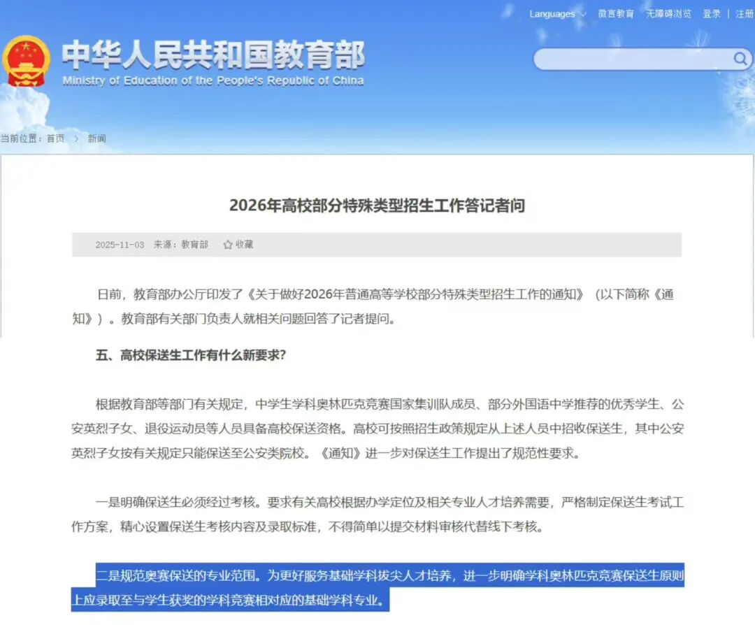 竞赛保送锁专业，捷径不再，信奥赛道终成最大赢家？