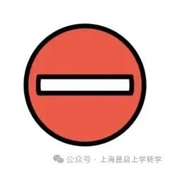 揭秘一些，你不爱听且扎心的上海高中转学真相！