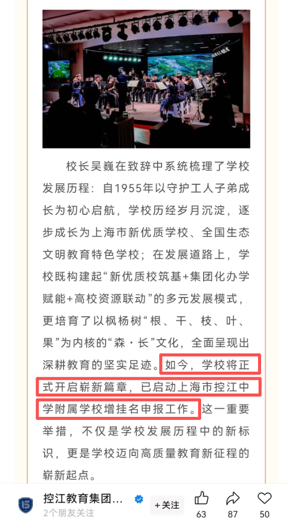 这所中学将要起飞？控江嫡子改名“控江中学附属学校”！这所八大25年复交录取22人，11校综评54人.....