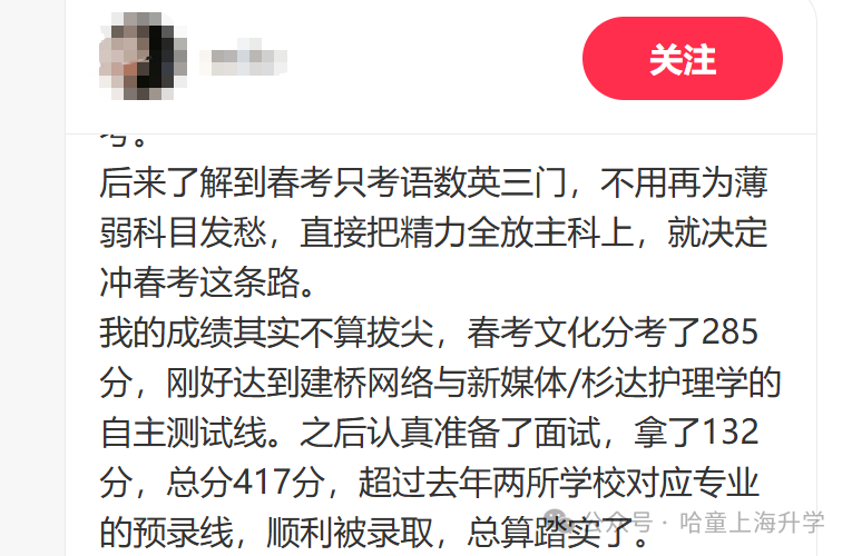 春考是上海高三生的救命稻草？放弃秋考选上海春考，我后悔了吗？