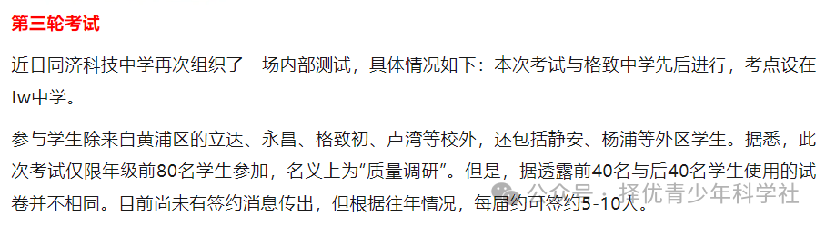 自招选拔 | FFF自招笔试已举行，传八校FXK在即——2026中考自招旺季，家长如何应对？