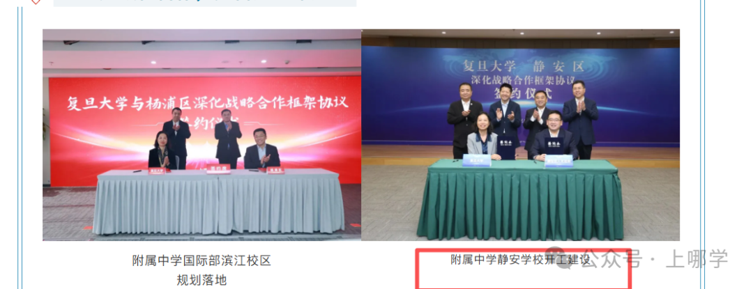 上海即将新开的2所复附系完中，为什么其中一所传言为市重点，另一所传言为非市重点呢？