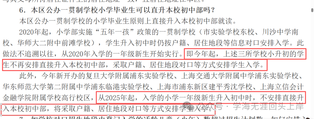 一贯制不直升还叫什么一贯制？                                                                           
