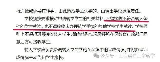 想去好学校借读，你的升学路就走窄了！