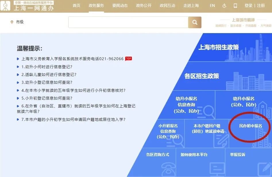 公办摇号进行，民办报名开始，小升初收官之战在即！