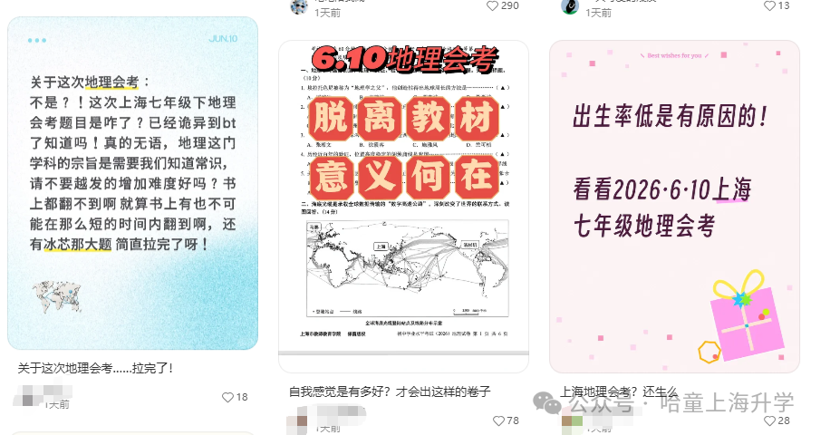 上海地理会考被疯狂吐槽：拉完了！？考生家长集体破防？看到卷子两眼一黑