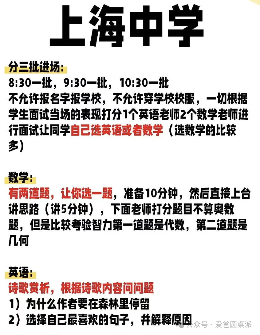 提前牵手四校的牛娃，真有面试不通过的