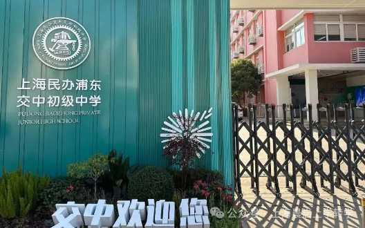 浦东公办老大易主？民办杀疯！浦东劲爆中考成绩汇总来啦